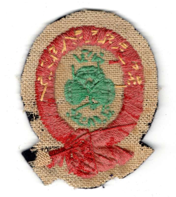 Vintage Girl Guides, First Class Cloth Badge 66mm  x 51mm