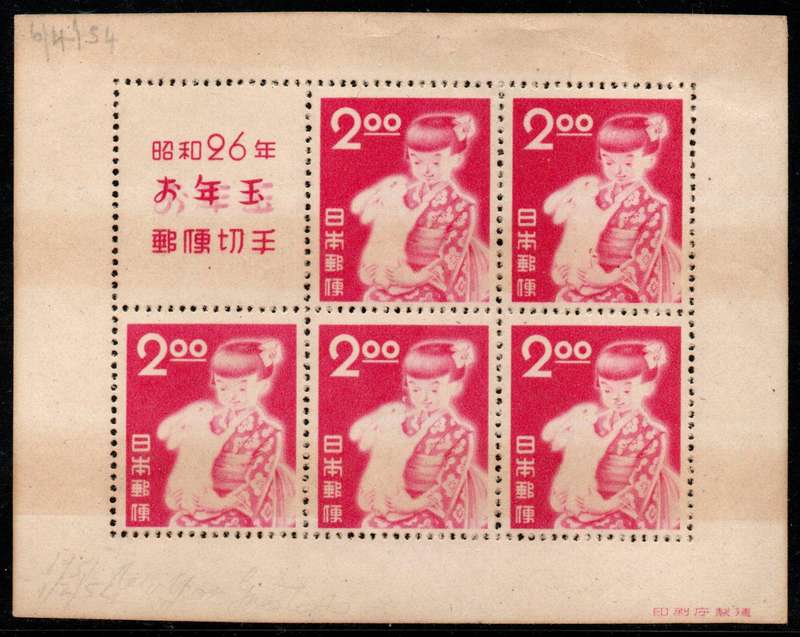 Japan 1951 New Year's Greetings - girl and Rabbit Mini sheet umm. SG 604. Cat £40 stamps only (2012)