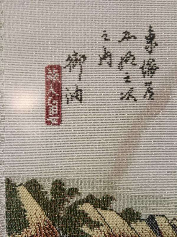 Asian Framed Tapestry