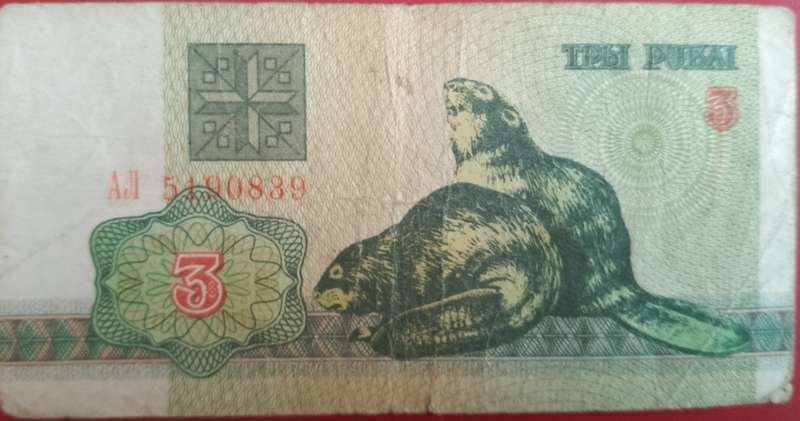 BELARUS BANK NOTE 3 ROUBLES