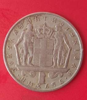 GREEK 1 DRACHMA COIN 1966