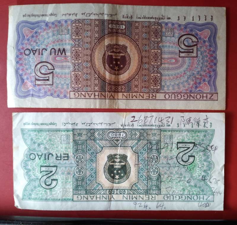 CHINESE 2 & 5 ZHONGGUO RENMIN YINHANG WU JIAO BANK NOTES