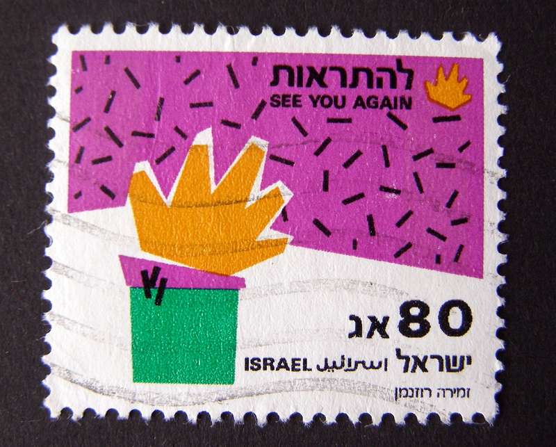 ISRAEL - Greetings (with values) 1990