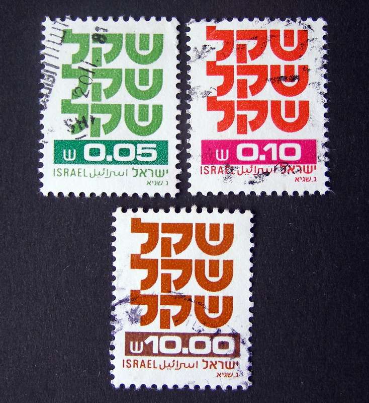ISRAEL - Shekel Definitive 1980