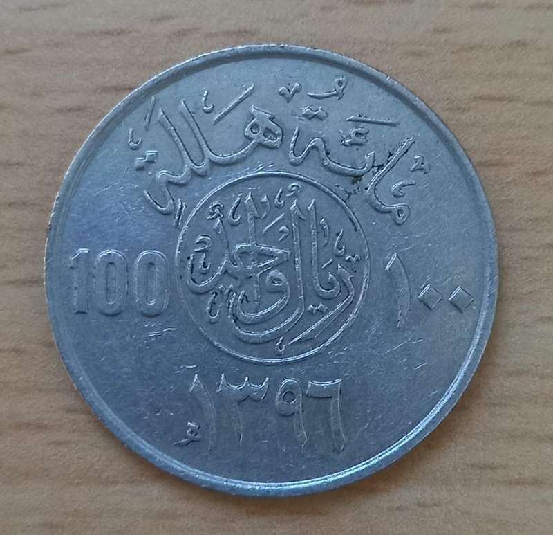 Saudi Arabia 100 Halala 1 Riyal 1976 AH 1396 rare