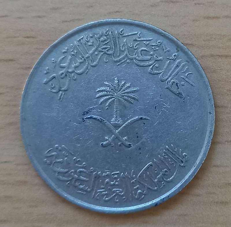 Saudi Arabia 100 Halala 1 Riyal 1976 AH 1396 rare
