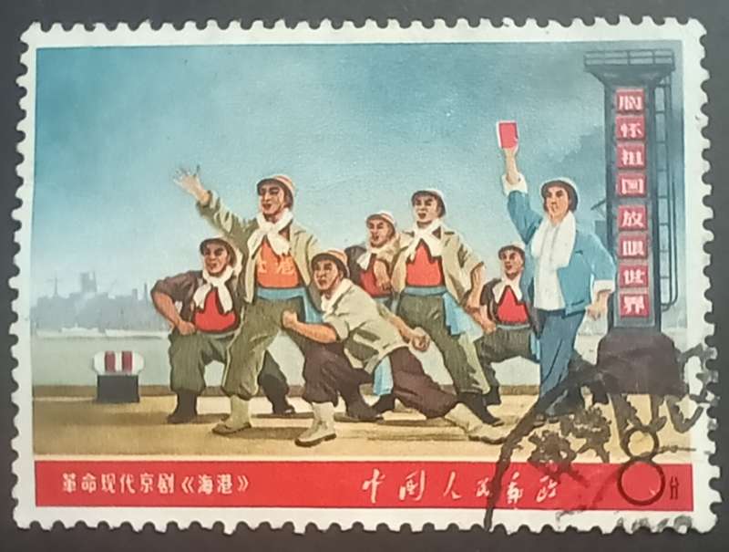 People's Republic of China 1968 8f On the Docks used