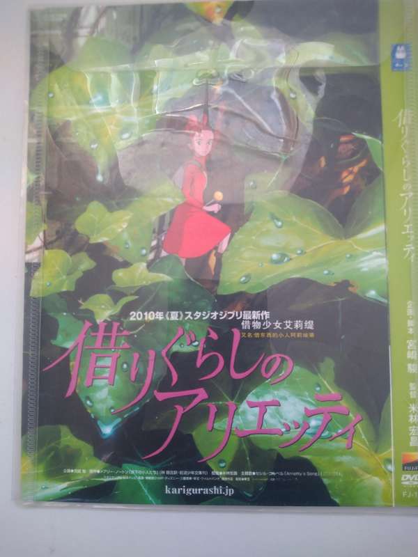 The Secret World Of Arietty Studio Ghibli Japanese Dvd Edition
