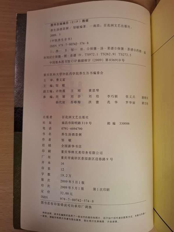 Chinese Recipe Book (Paperback)
