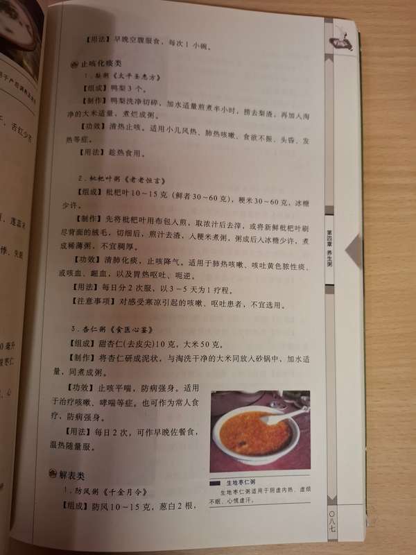 Chinese Recipe Book (Paperback)