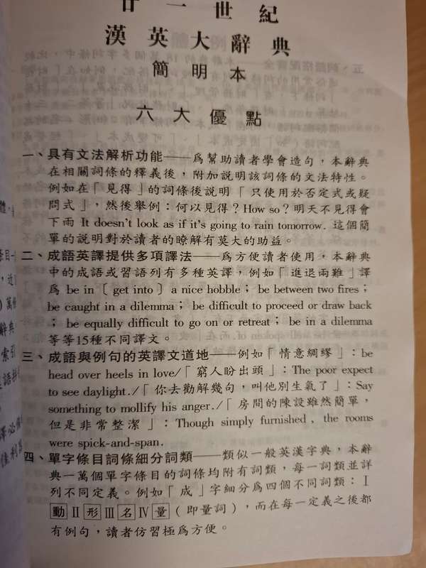 The 21st Century Chinese-English Dictionary  (Paperback)