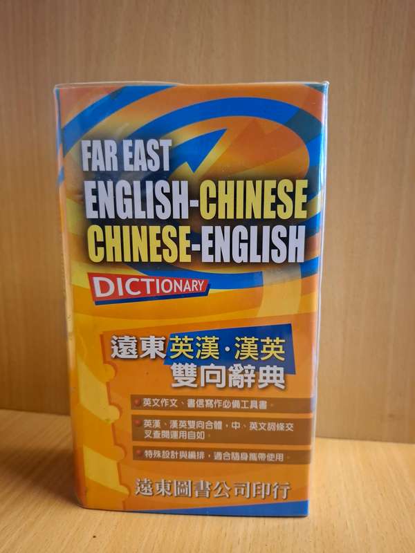 Far East English-Chinese/Chinese-English Dictionary  (Hardcover)