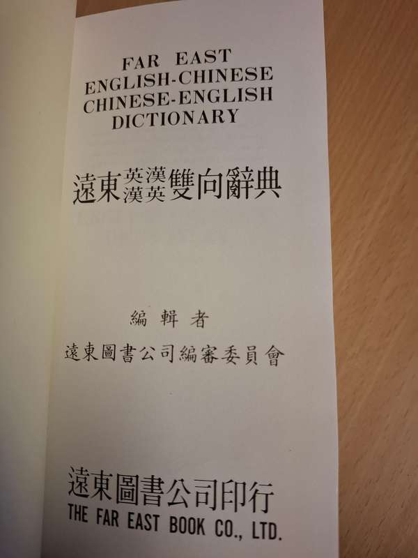 Far East English-Chinese/Chinese-English Dictionary  (Hardcover)