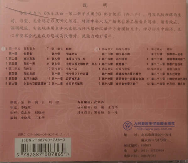 CD - Kuaile Hanyu Book 2 (New Sealed)