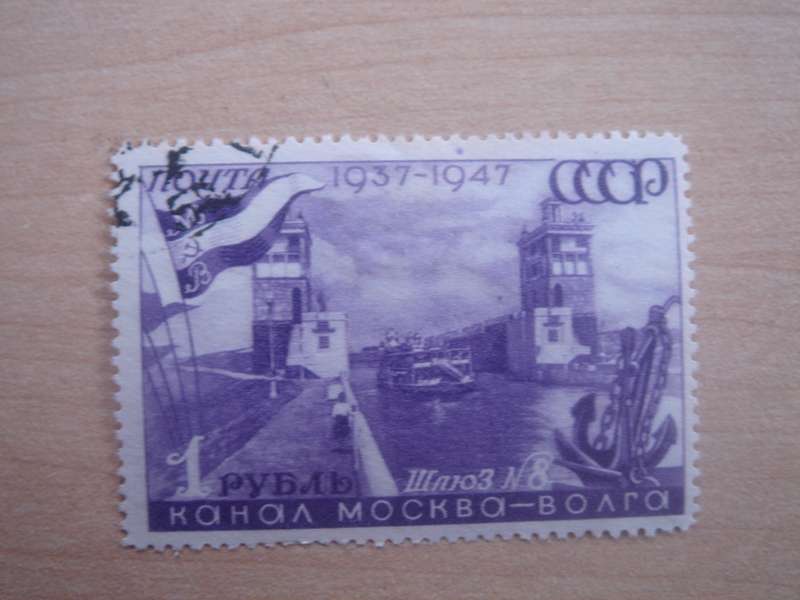 1947 USSR - Volga-Moscow Canal - 1 R used, stamped