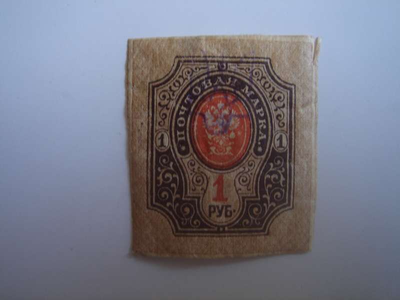 1917 USSR - Coat of Arms Imperf. SG121 B used, hinged
