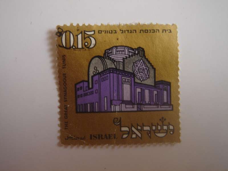 1970 Israel - Great Synagogue Tunis - SG456 used, stamped