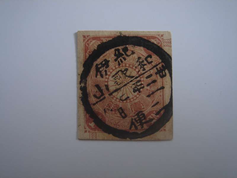 1899 Japan - Numeral 1 S - SG134 printed value on postal item, stamped