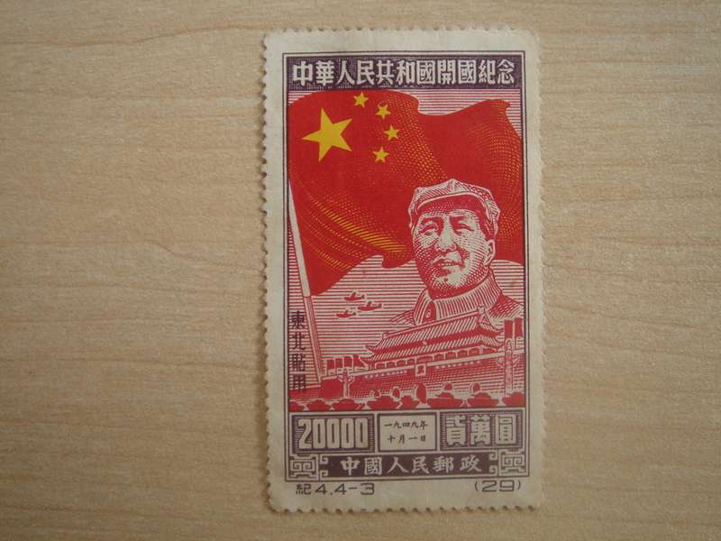 1950 China (Manchuria) - Mao SG NE220 used, not stamped