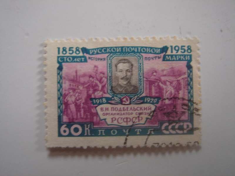 1958 USSR - Stamps Centenary SG2243 used, stamped