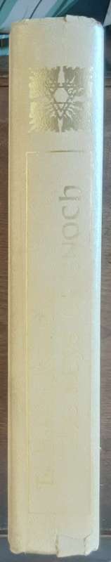 The Book of Knowledge The Keys of Enoch by J J Hurtak ***Scarce **