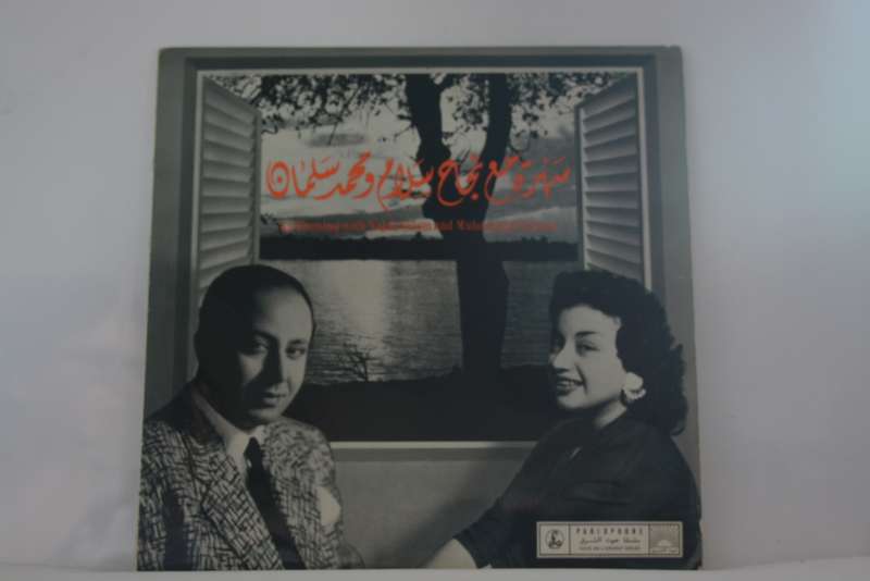 AN EVENING WITH NAJAH SALAM AND MUHAMMAD SALMAN - VG/VG+