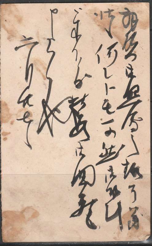 A JAPANESE POST CARD AS SHOWN SCAN X 2