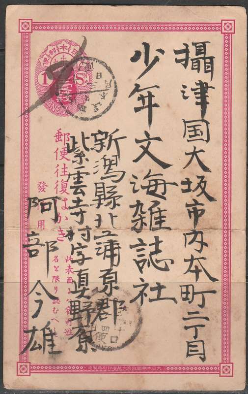 A JAPANESE POST CARD USED LOOK SCAN X 2