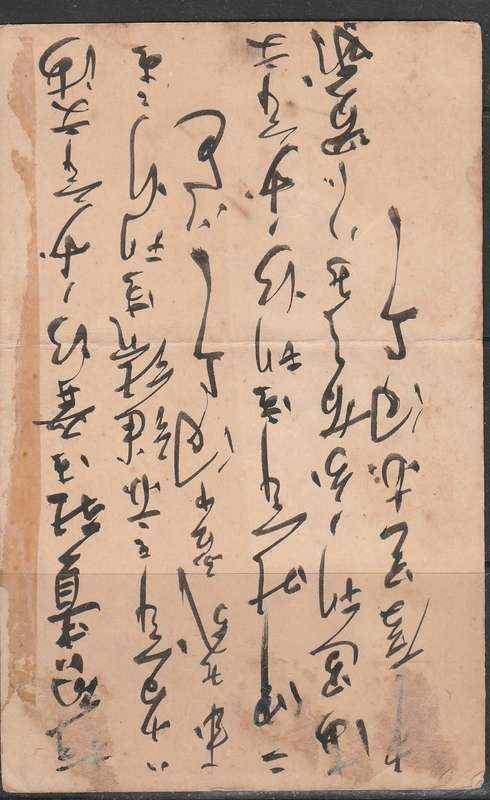 A JAPANESE POST CARD USED LOOK SCAN X 2