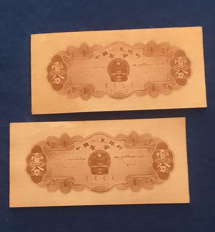 People's Republic of China -1953 - 1 FEN -   2 notes -