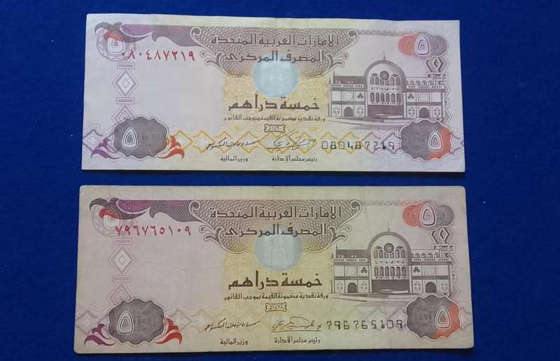 UNITED ARAB EMIRATES CENRAL BANK FIVE DIRHAMS BANKNOTE