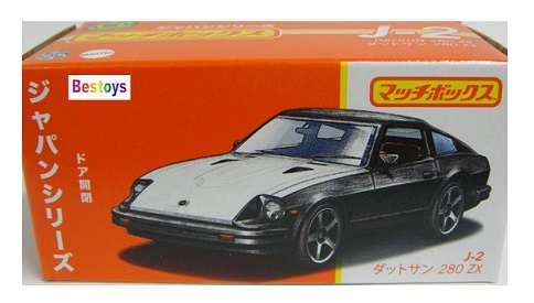 Matchbox Japan Moving Parts 2025 Datsun 280 ZX 280ZX