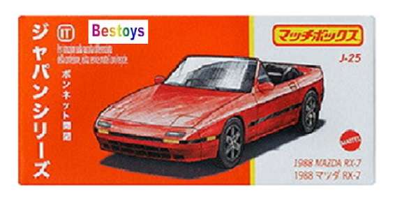 Matchbox Japan Moving Parts 2025 Mazda RX 7 RX7 1988