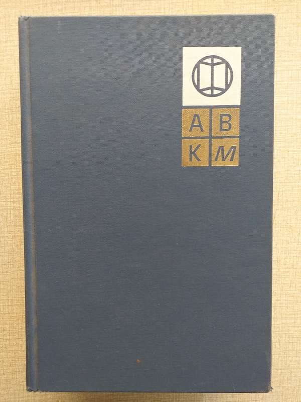 Afrikaanse Bybelkonkordansie (Mijnhardt)