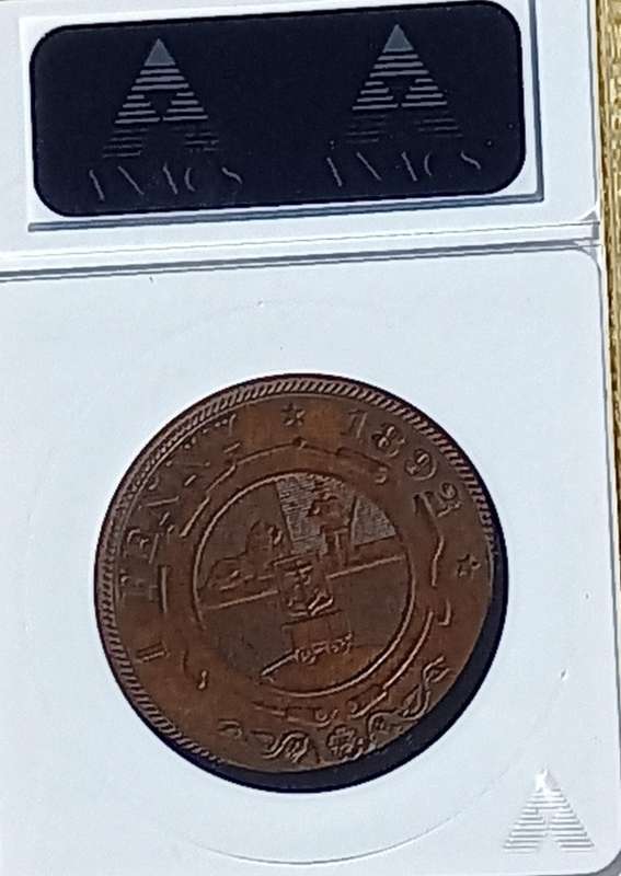 1892 ZAR Anacs MS63 BRN pennie penny