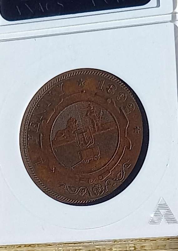 1892 ZAR Anacs MS63 BRN pennie penny