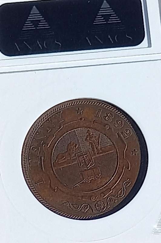 1892 ZAR Anacs MS63 BRN pennie penny
