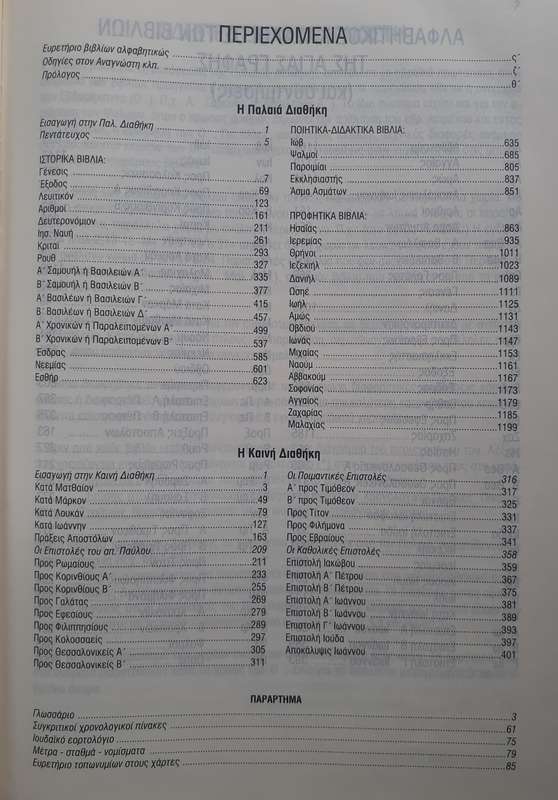 Bible - The Holy Bible - Greek - 1997 - Perfect