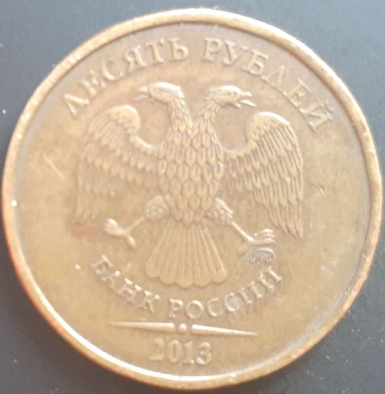 Coin - Russia - 10 Roubles - 2013
