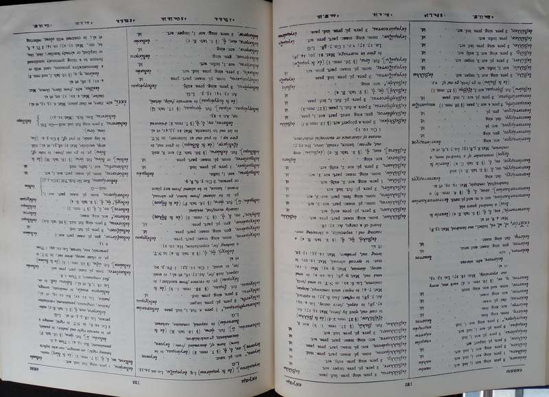 Bible The Analytical Greek Lexicon - Undated