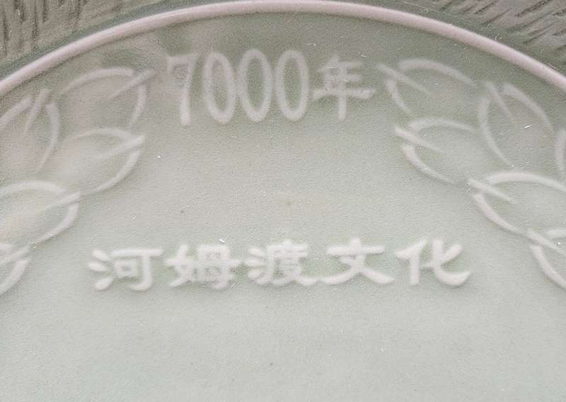 Celebration of Hemudu Culture HEAVY stone decorative plate