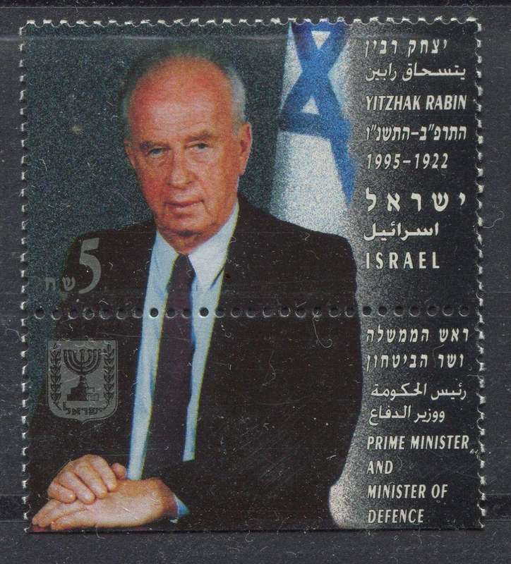 Israel - 1995 - MNH