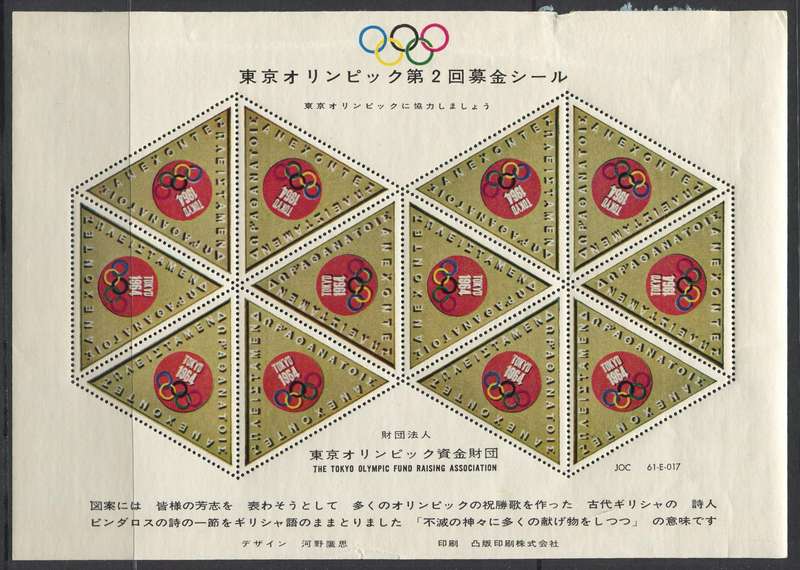 Japan - Cinderella - Sheet - Olympics 1964 - Some Paper Remains