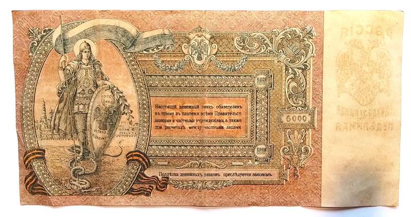 Russian 1919 - 5000 Rubles  note