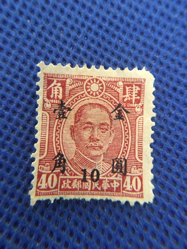 CHINA UNUSED STAMP - SUN YAT-SEN 1948 OVER PRINT