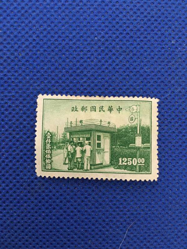CHINA STREET POST OFFICE - 1947 UNUSED STAMP