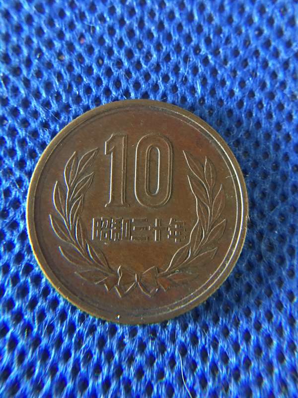 JAPAN 1952 10 YEN COPPER COIN - ROUGH EDGES ON COIN