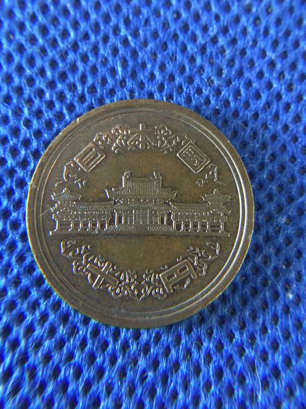 JAPAN 10 YEN COPPER COIN - SMOOTH EDGE