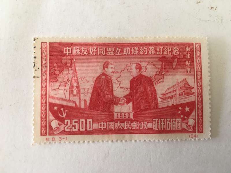 CHINA - STALIN MEETS MAO TSE-TUNG 1950 USED STAMP