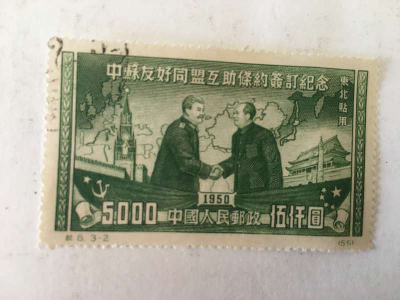 CHINA  STALIN MEETS MAO TSE-TUNG 1955 USED STAMP